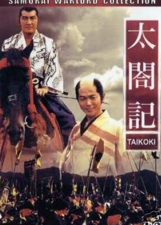 Хироки Мацуката и фильм Хроники тайко. История Хидэёси (1987)