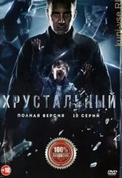Екатерина Олькина и фильм Хрустальный (2021)