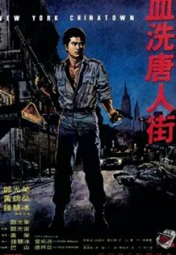 кадр из фильма Xue xi Tang Ren Jie