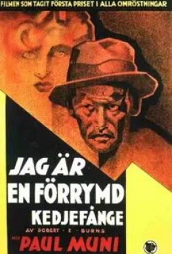 Пол Муни и фильм Я – беглый каторжник (1932)