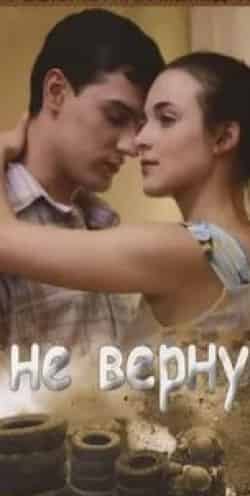 Павел Савинков и фильм Я не вернусь (2005)