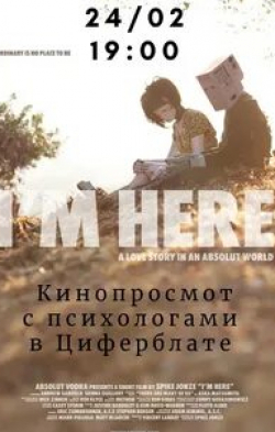 Сиенна Гиллори и фильм Я здесь (2010)