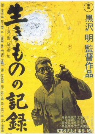 Такаси Симура и фильм Я живу в страхе (1955)
