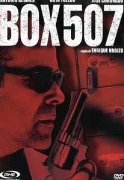 Антонио Ресинес и фильм Ячейка 507 (2002)