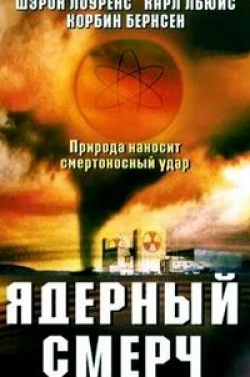Карл Льюис и фильм Ядерный смерч (2002)