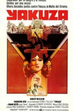 Ричард Джордан и фильм Якудза (1974)
