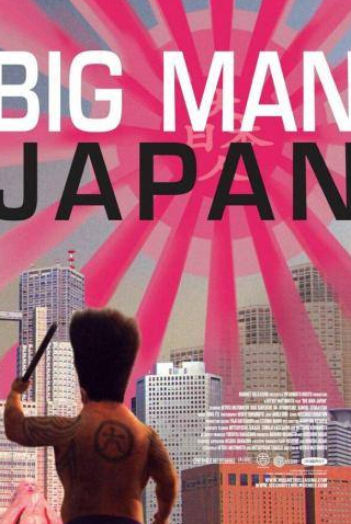 Рюноскэ Камики и фильм Японский гигант (2007)