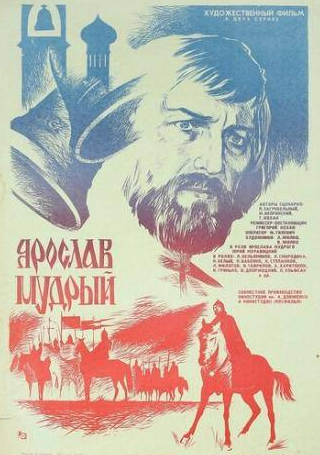 Константин Степанков и фильм Ярослав Мудрый (1981)