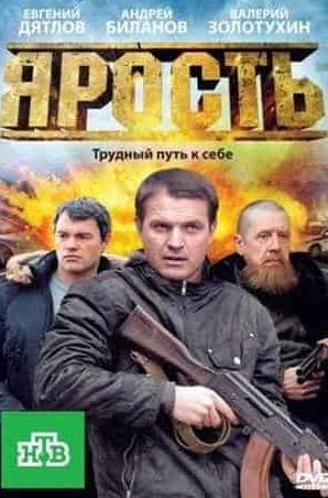 Виталий Салий и фильм Ярость (2011)