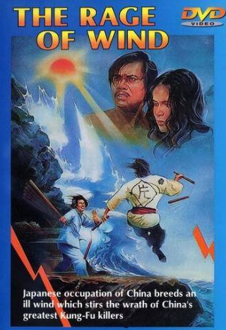 Ясуаки Курата и фильм Яростный ветер (1973)