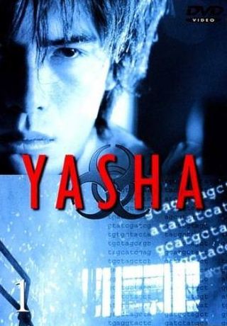 Хидеаки Ито и фильм Яша (2000)