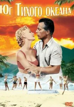Россано Брацци и фильм Юг Тихого океана (1958)