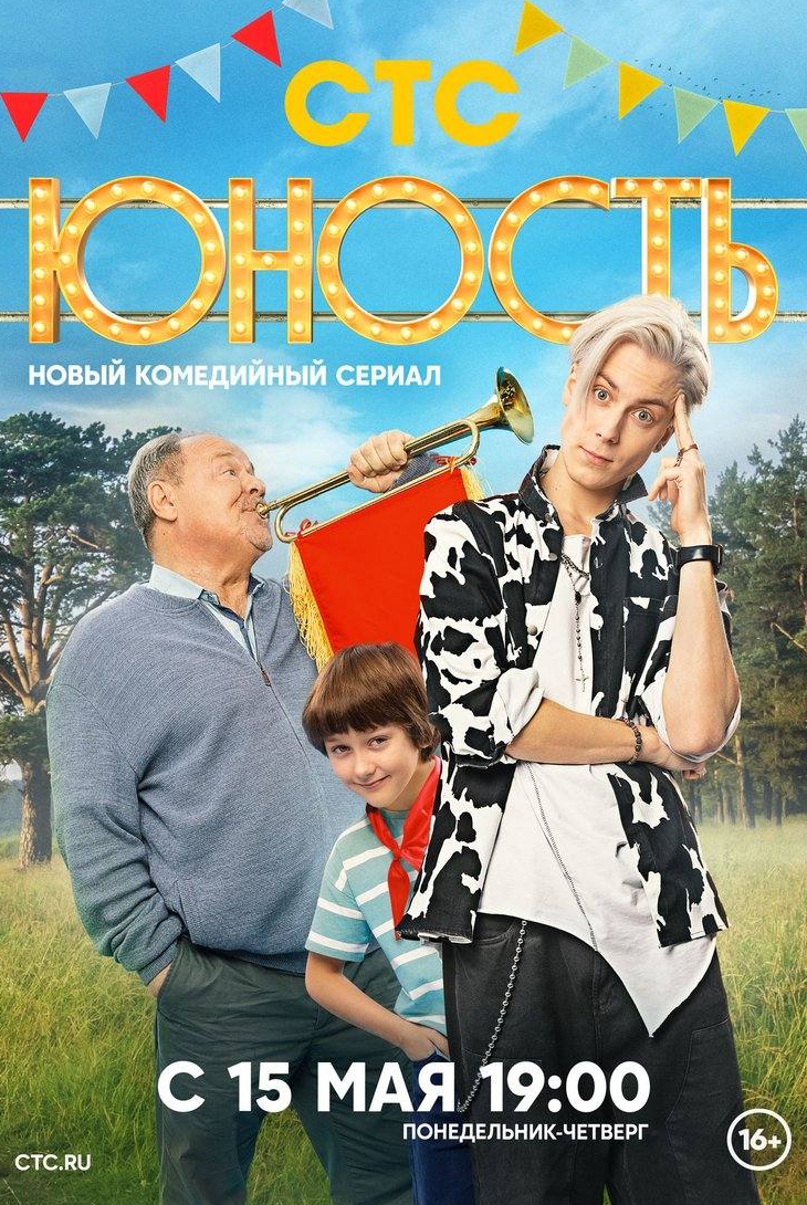 Алексей Маклаков и фильм Юность (2023)