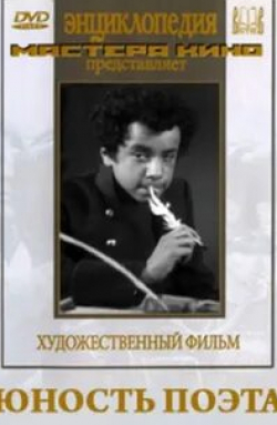 Евгения Мельникова и фильм Юность (1937)