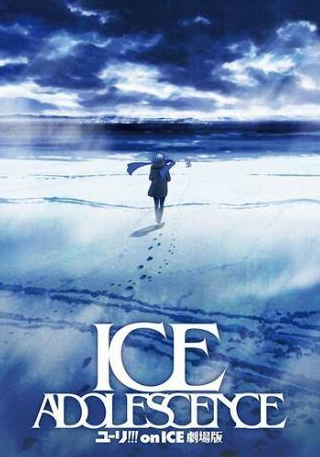 кадр из фильма Юри на льду: Ледяная юность