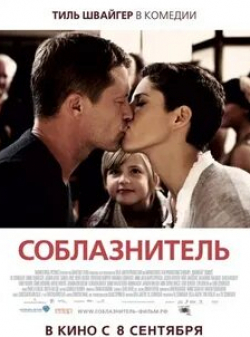 Уве Пройсс и фильм Забытые (2011)