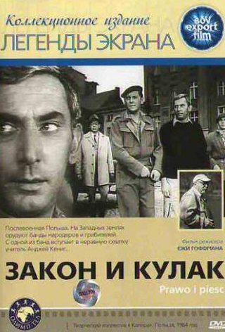 Ханна Скаржанка и фильм Закон и кулак (1964)