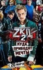 Никита Павленко и фильм Закон каменных джунглей 2 (2017)