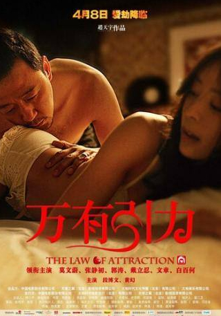 Леон Дай и фильм Законы привлекательности (2011)