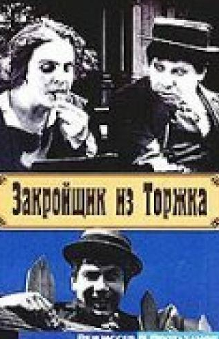 Ольга Жизнева и фильм Закройщик из Торжка (1925)