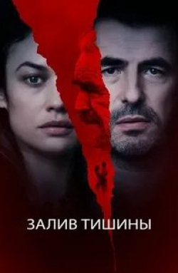 Ольга Куриленко и фильм Залив тишины (2020)