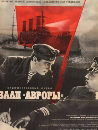 Борис Александров и фильм Залп Авроры (1965)