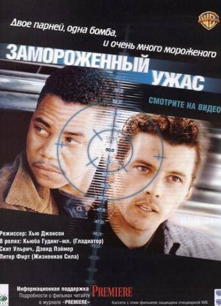 Скит Ульрих и фильм Замороженный ужас (1999)