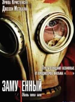 Фульвио Чечере и фильм Замученный (2009)