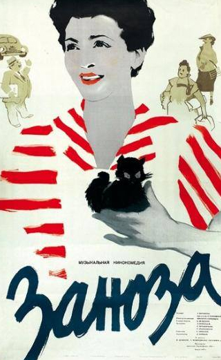 Лейла Абашидзе и фильм Заноза (1956)