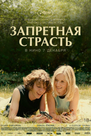 Оливье Рабурден и фильм Запретная страсть (2023)
