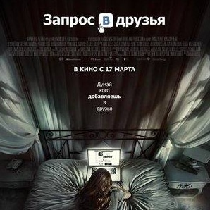 Коннор Паоло и фильм Запрос в друзья (2016)