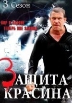 Егор Бакулин и фильм Защита Красина-3 (2006)