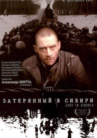 Энтони Эндрюс и фильм Затерянный в Сибири (1990)