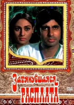 Рам Чаран Теджа и фильм Затянувшаяся расплата (1973)