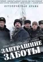 Петр Зайченко и фильм Завтрашние заботы (2006)