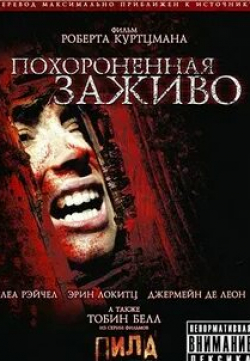 Тобин Белл и фильм Заживо погребенные (2007)