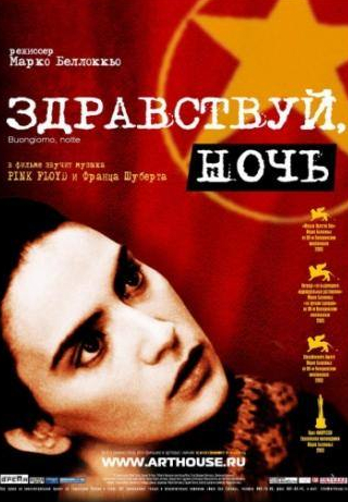 Майя Санса и фильм Здравствуй, ночь (2003)