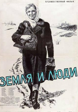 Алексей Егоров и фильм Земля и люди (1956)