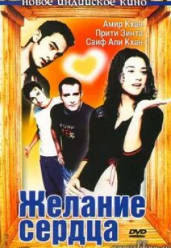 Сонали Кулкарни и фильм Желания сердец (2001)