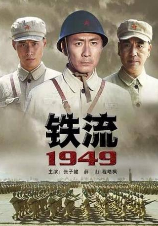 Шан Конг и фильм Железный поток 1949 (2009)