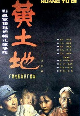 Сюэци Ван и фильм Желтая земля (1984)