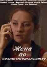 Ксения Разина и фильм Жена по совместительству (2015)