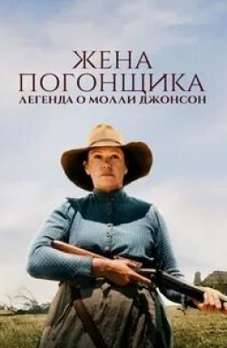 Николас Хоуп и фильм Жена погонщика (2021)