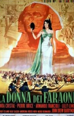 Линда Кристал и фильм Женщина фараона (1960)