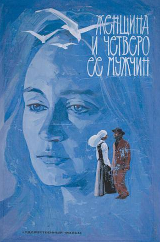 Повилас Гайдис и фильм Женщина и четверо ее мужчин (1983)