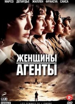 Жюли Депардье и фильм Женщины-агенты (2008)