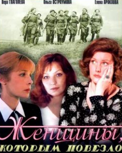 Ольга Остроумова и фильм Женщины, которым повезло Дуся (1989)