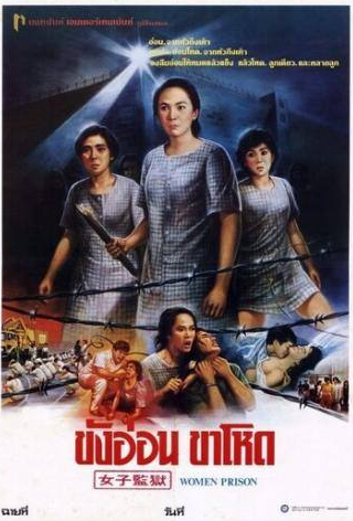 Пэт Ха и фильм Женщины в тюрьме (1988)