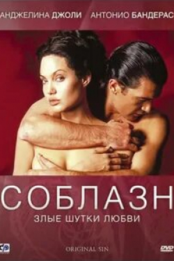 Кароль Роше и фильм Женская любовь (2001)