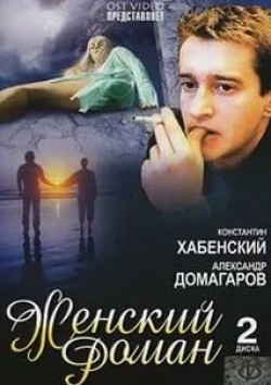 Оксана Базилевич и фильм Женский роман (2004)